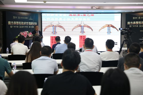 2020年南方鼻整形技术交流研讨会在广州华美召开