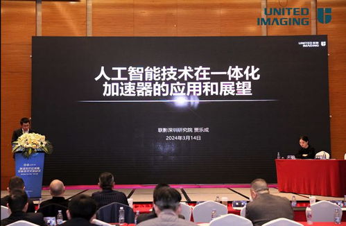 精准放疗应用和发展技术交流会议顺利召开