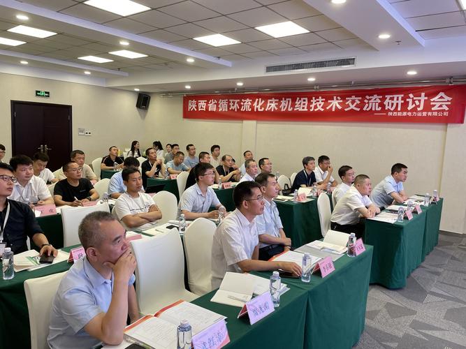 公司召开省内循环流化床机组技术交流研讨会 - 公司要闻 - 陕西能源电