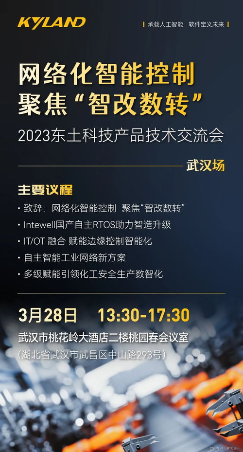 相约武汉 东土科技2023年首场产品技术交流会开幕