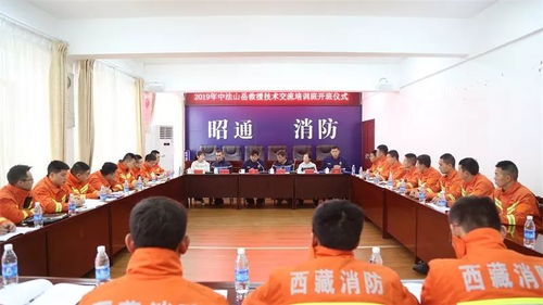 中法山岳救援技术交流培训班 在昭通正式开班