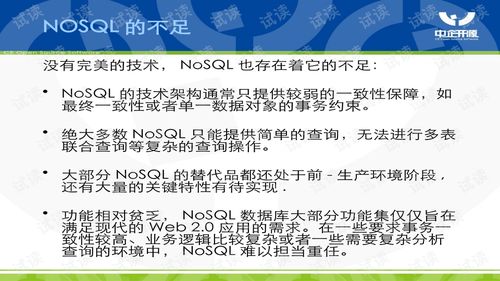 nosql技术交流