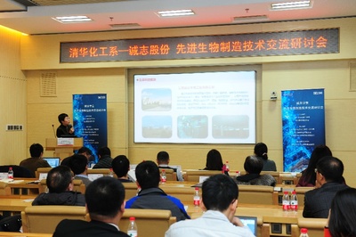 诚志股份与清华化工系联合举办“先进生物制造”技术交流研讨会