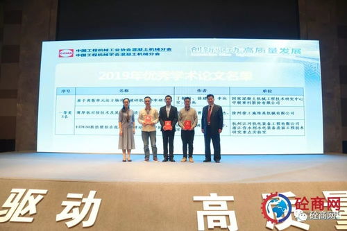 创新驱动 高质量发展 为主题的中国混凝土机械分会暨中国工程机械学会混凝土机械分会年会
