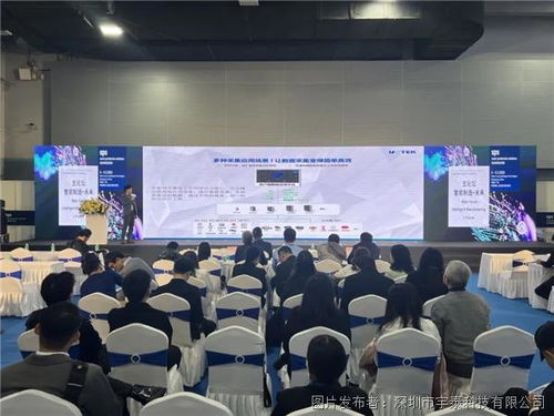 宇泰科技亮相广州智能制造展,与您共探 数智时代 控制技术创新与应用 论坛