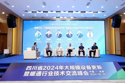 大规模设备更新暨暖通行业技术交流峰会顺利召开